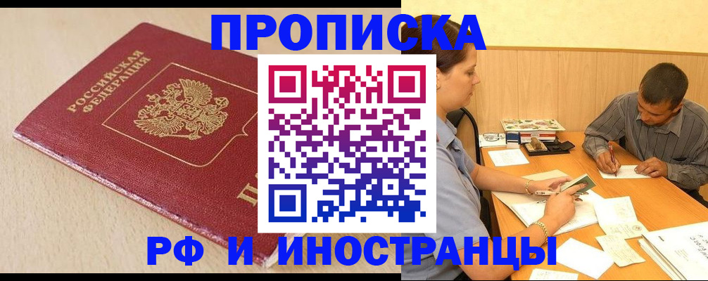 прописка в Колпашево