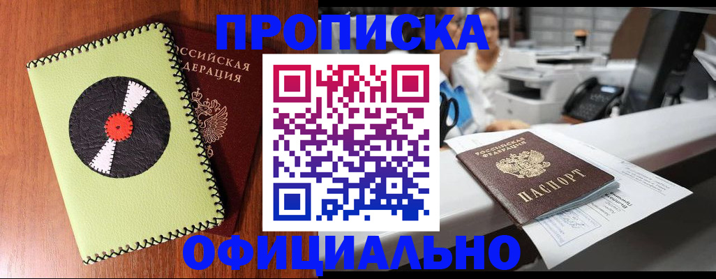 временная регистрация законно в Колпашево