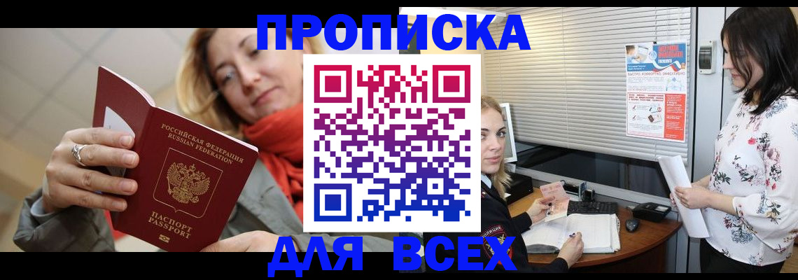 купить прописку в Колпашево