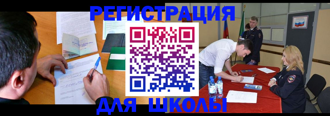 временная регистрация купить в Колпашево