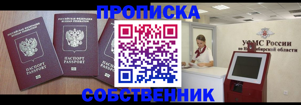 временная регистрация в квартире в Колпашево