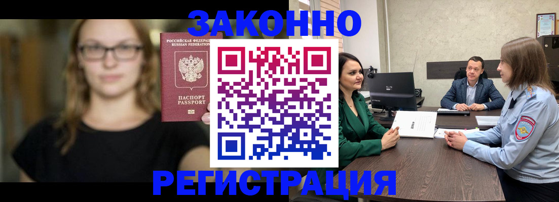 прописка законно в Колпашево