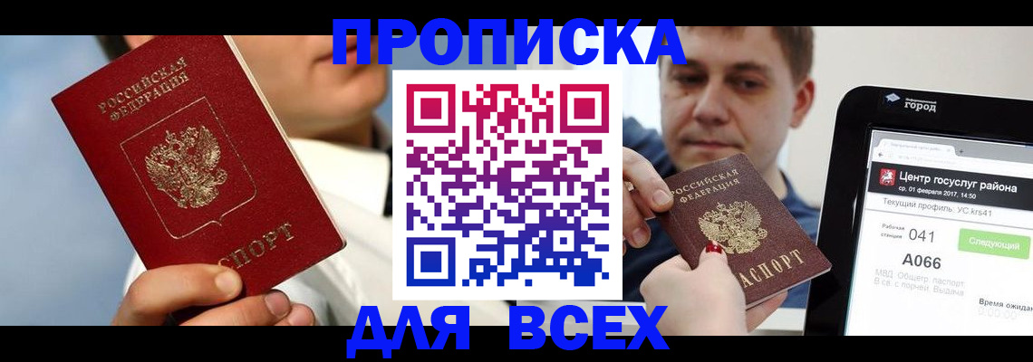 временная регистрация недорого в Колпашево