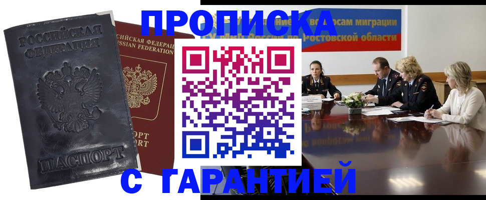 временная регистрация для школы в Колпашево