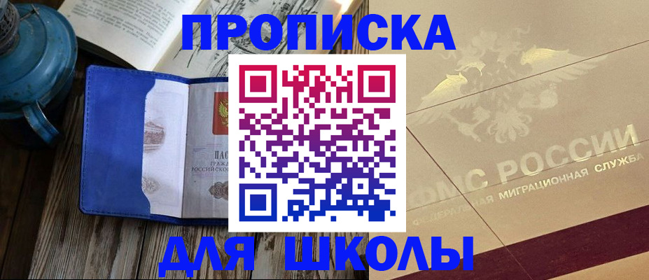 прописка законно в Колпашево