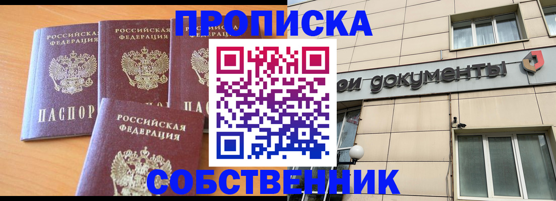 временная регистрация надежно в Колпашево