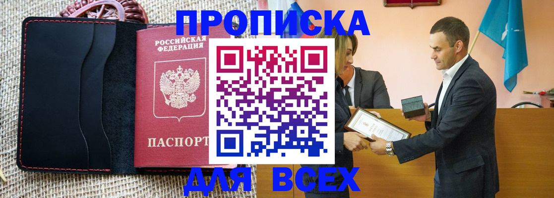 временная регистрация законно в Колпашево